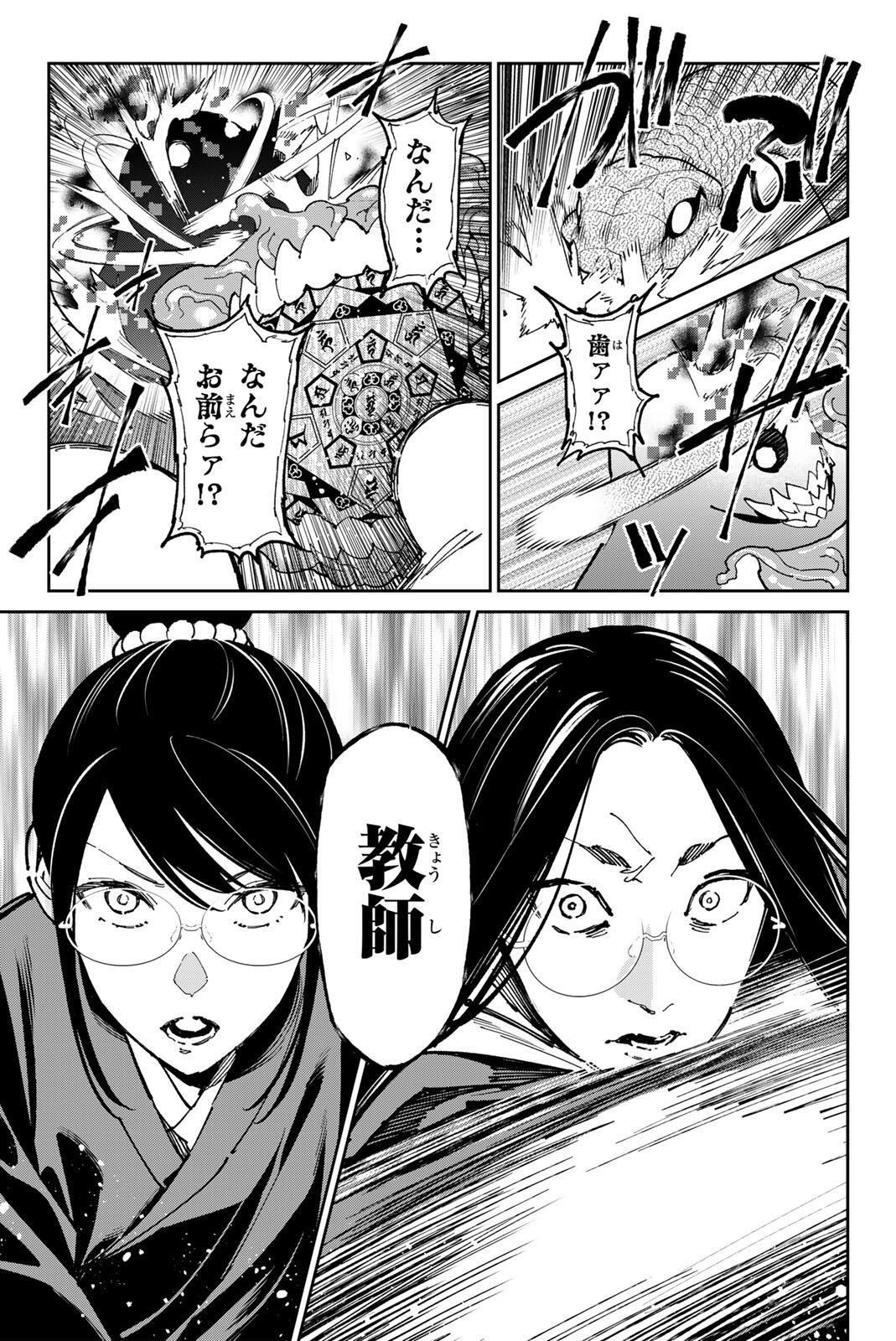 デッドアカウント Chap 138 - Next Chap 139