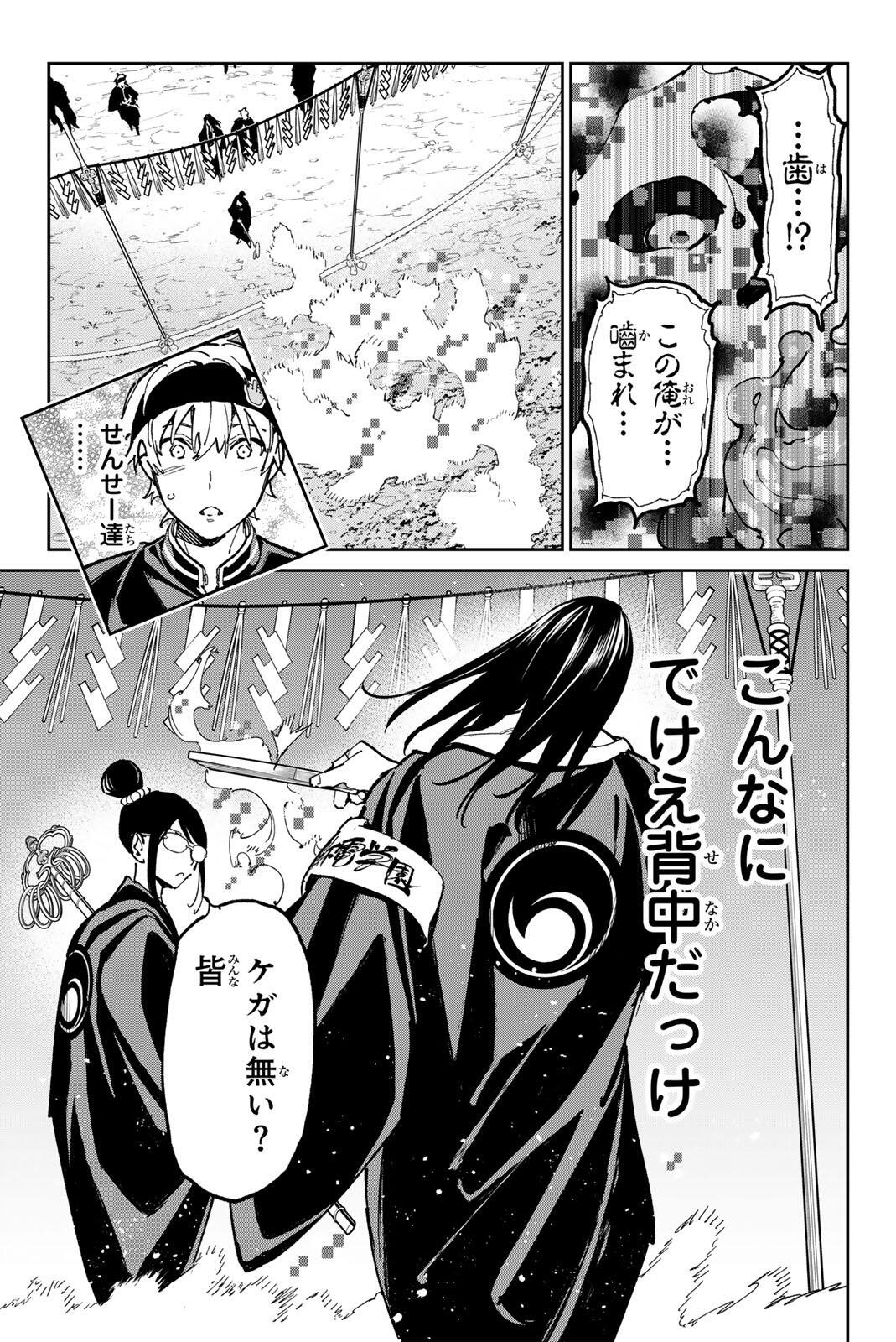 デッドアカウント Chap 138 - Next Chap 139