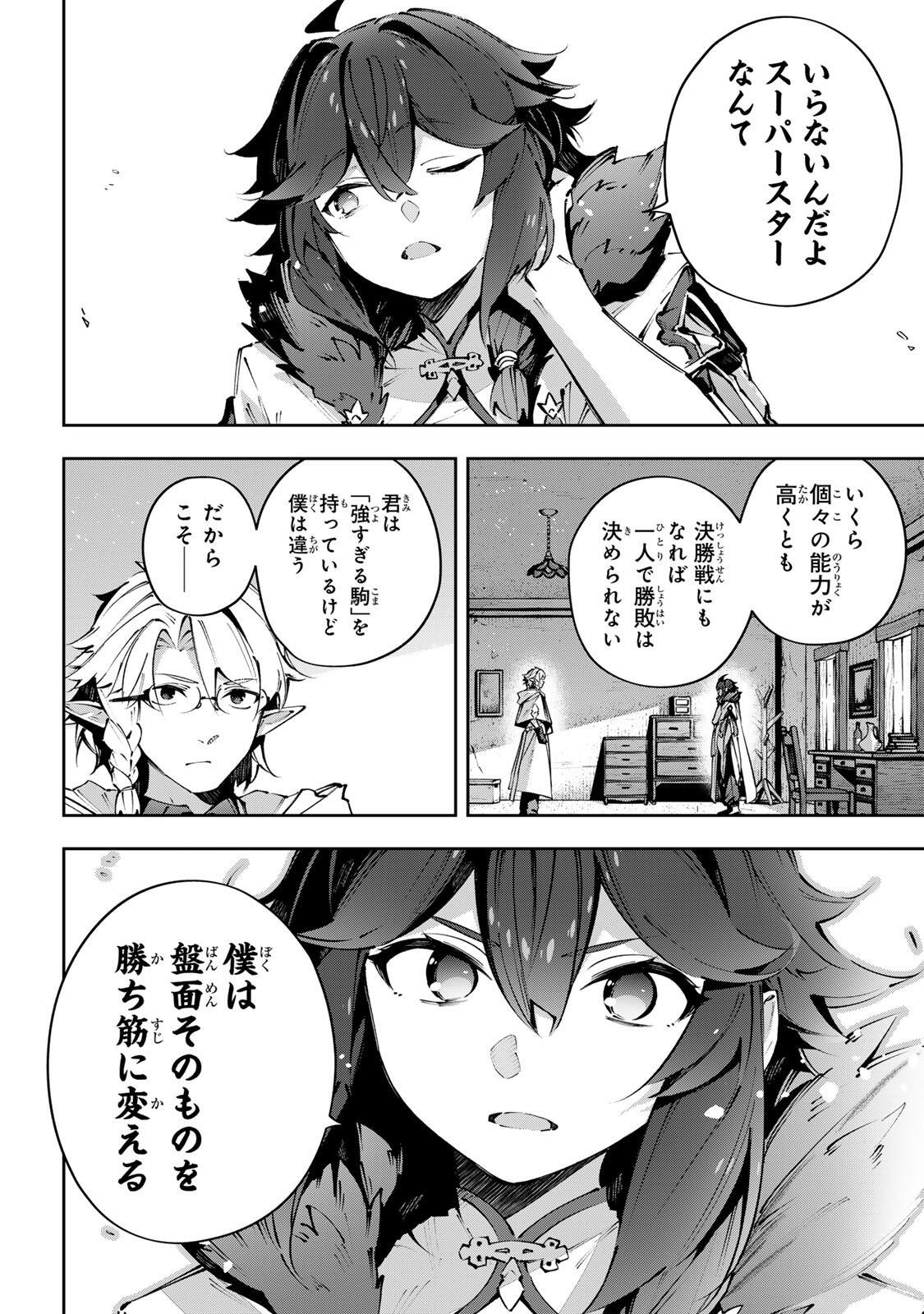 Destiny Unchain Online Chap 117 - Next Chap 118
