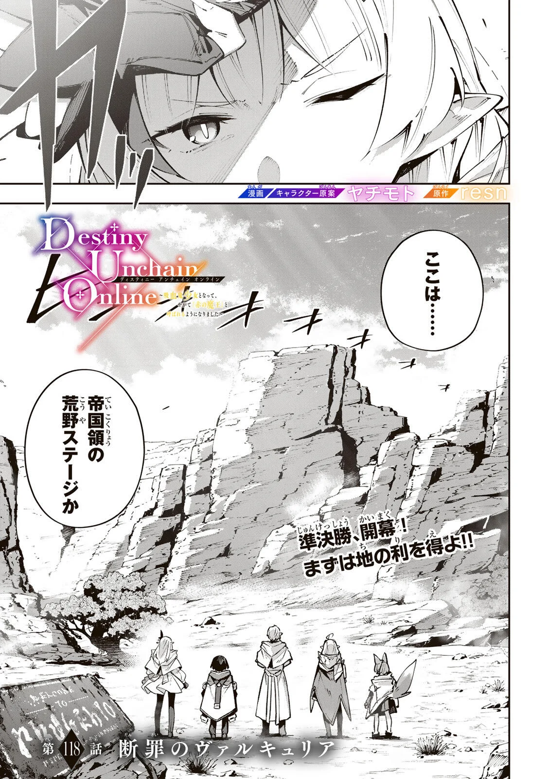 Destiny Unchain Online Chap 118 - Next Chap 119