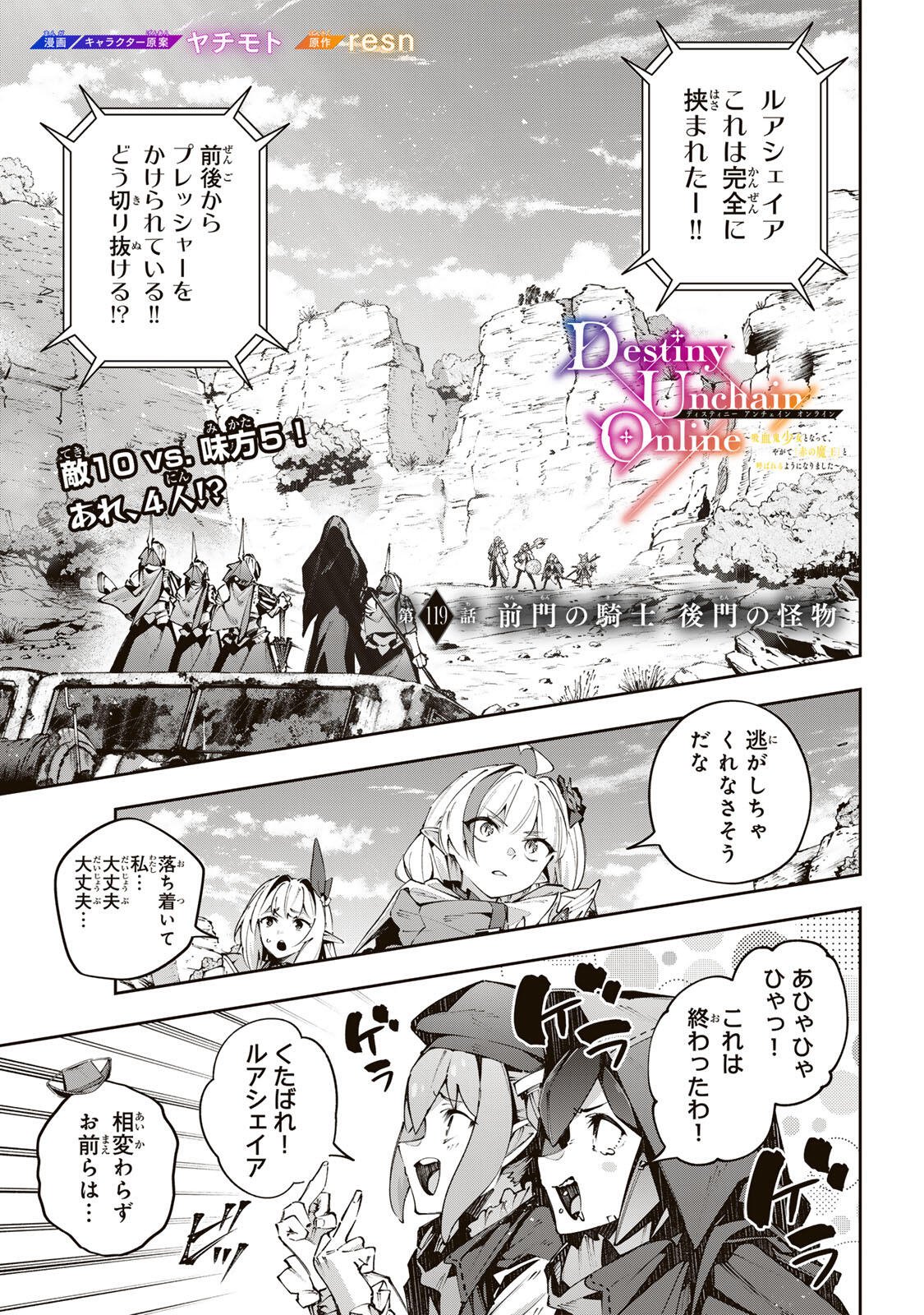 Destiny Unchain Online Chap 119 - Next Chap 120