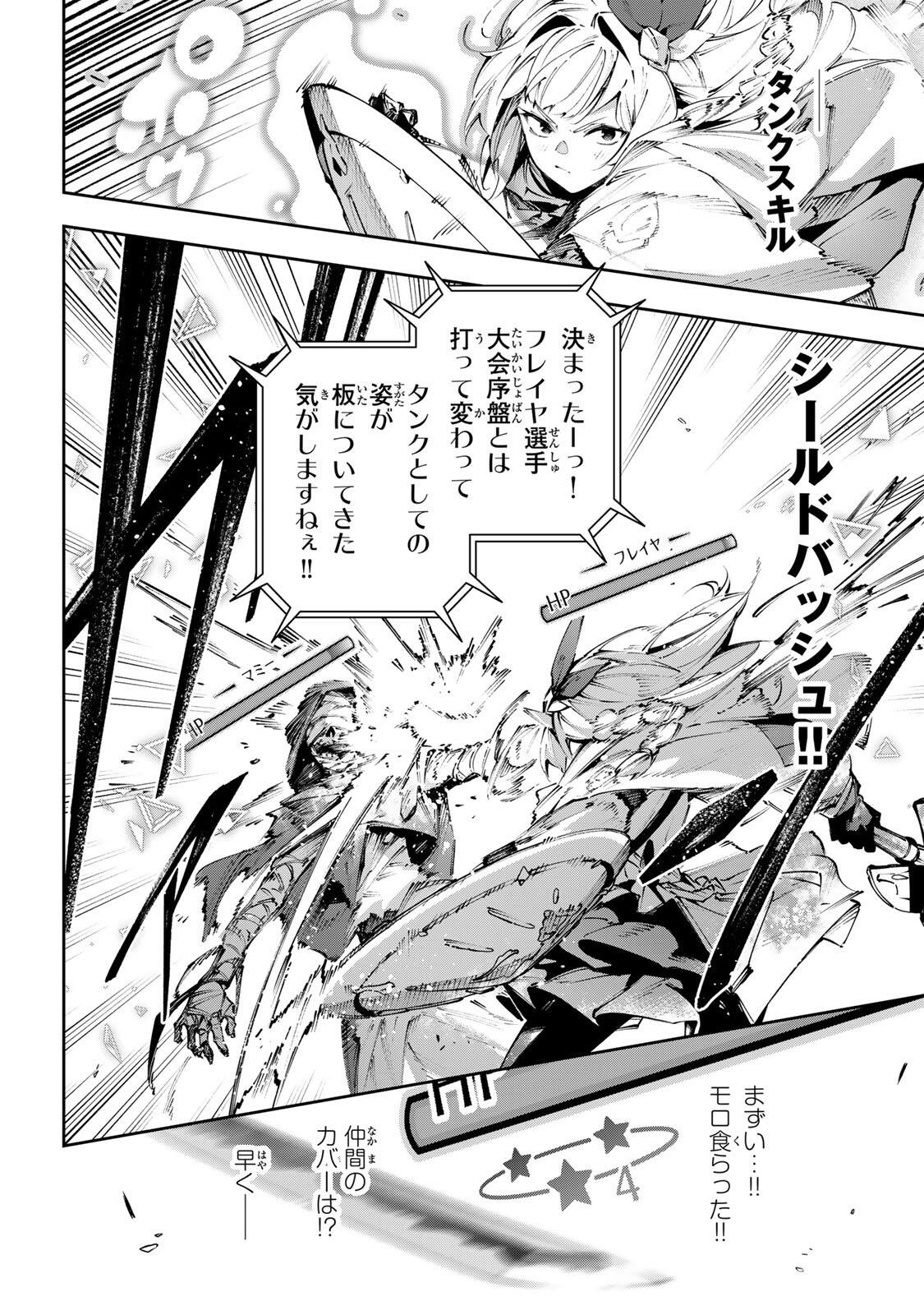 Destiny Unchain Online Chap 119 - Next Chap 120