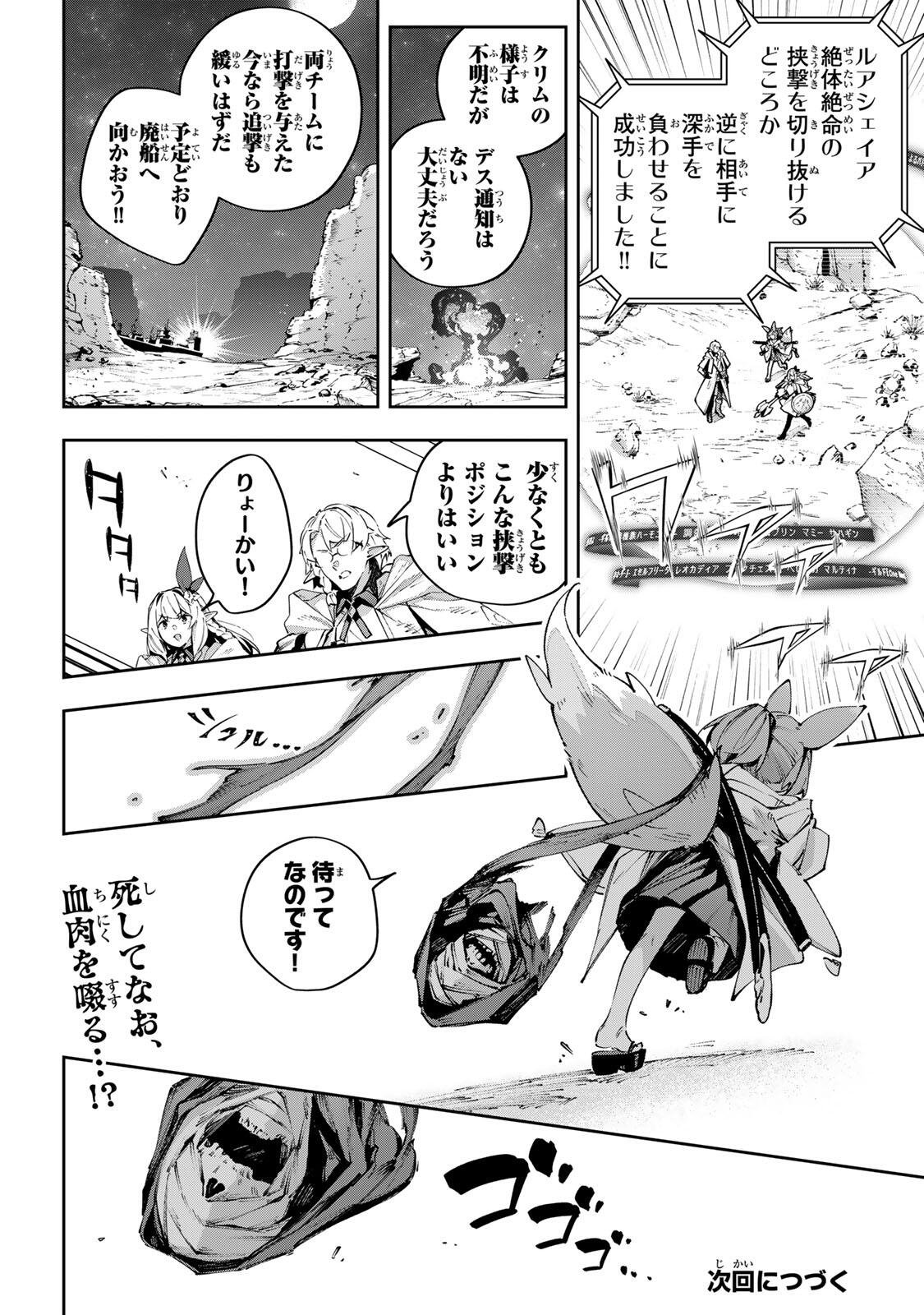 Destiny Unchain Online Chap 120 - Next Chap 121