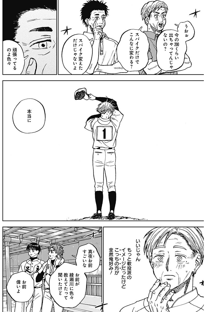 ダイヤモンドの功罪 Chap 107 - Next Chap 108