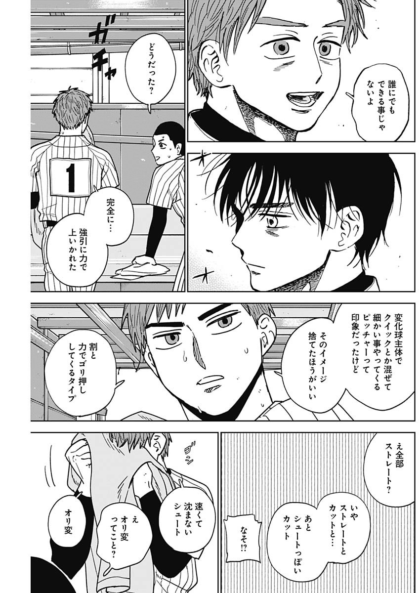 ダイヤモンドの功罪 Chap 107 - Next Chap 108