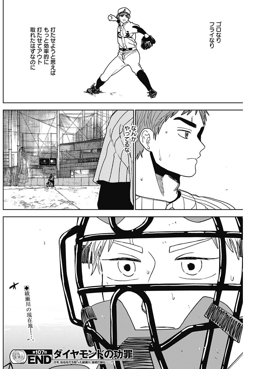 ダイヤモンドの功罪 Chap 107 - Next Chap 108