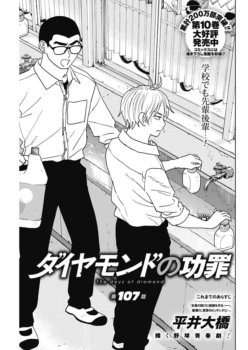 ダイヤモンドの功罪 Chap 107 - Next Chap 108