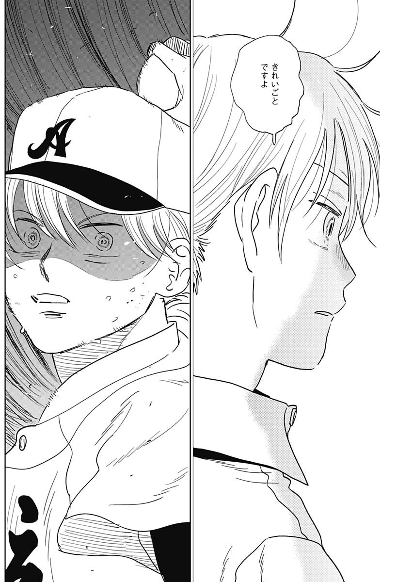 ダイヤモンドの功罪 Chap 107 - Next Chap 108