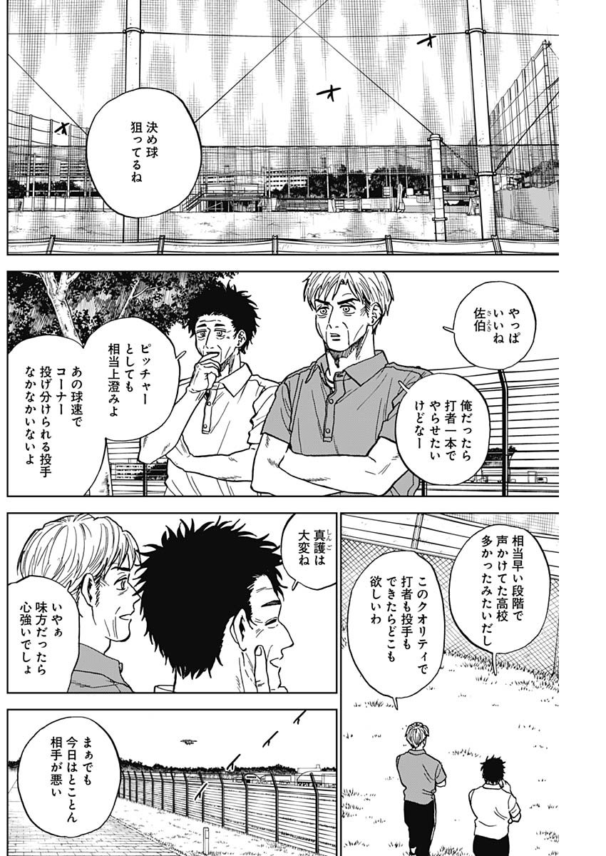 ダイヤモンドの功罪 Chap 107 - Next Chap 108