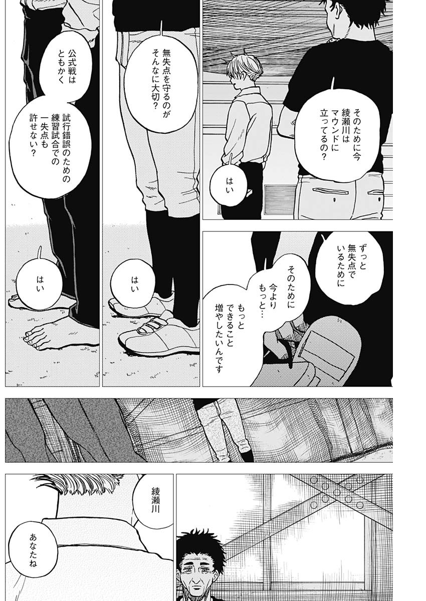 ダイヤモンドの功罪 Chap 107 - Next Chap 108