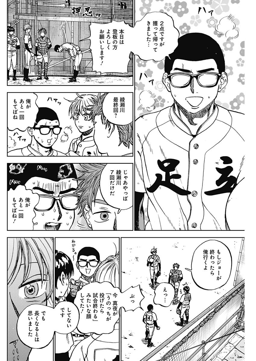 ダイヤモンドの功罪 Chap 104 - Next Chap 105