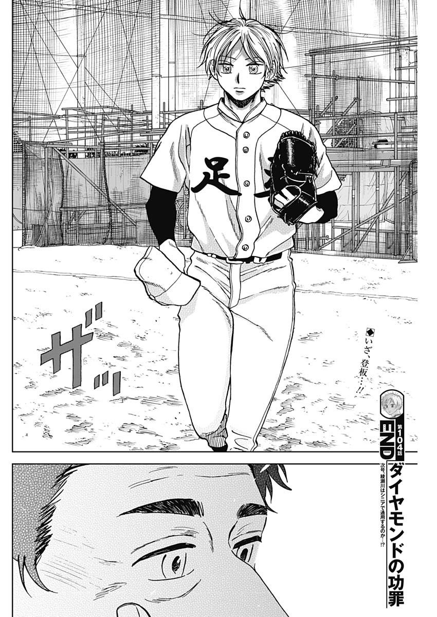 ダイヤモンドの功罪 Chap 104 - Next Chap 105