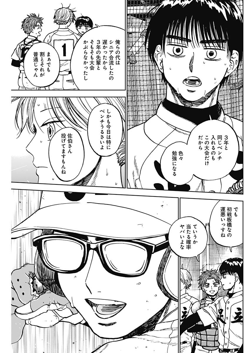 ダイヤモンドの功罪 Chap 104 - Next Chap 105