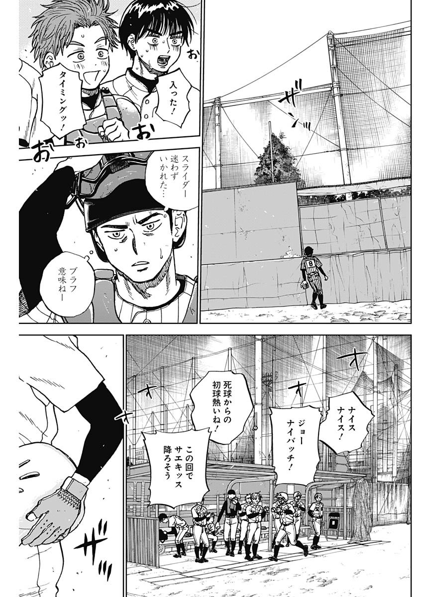 ダイヤモンドの功罪 Chap 104 - Next Chap 105
