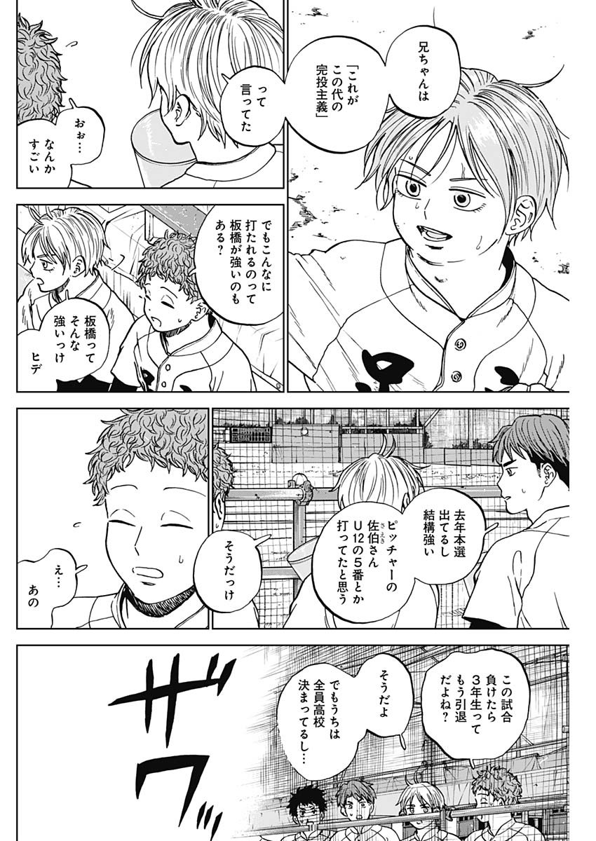 ダイヤモンドの功罪 Chap 104 - Next Chap 105
