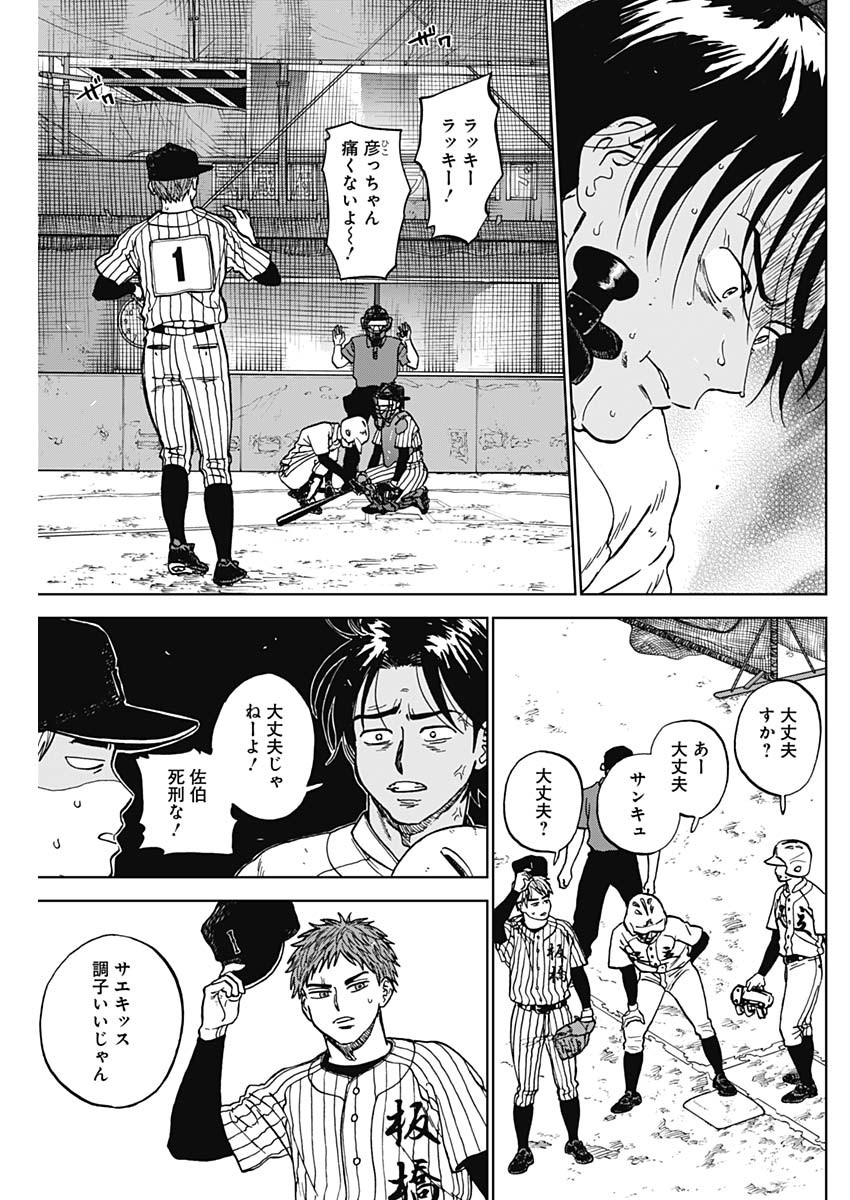 ダイヤモンドの功罪 Chap 104 - Next Chap 105