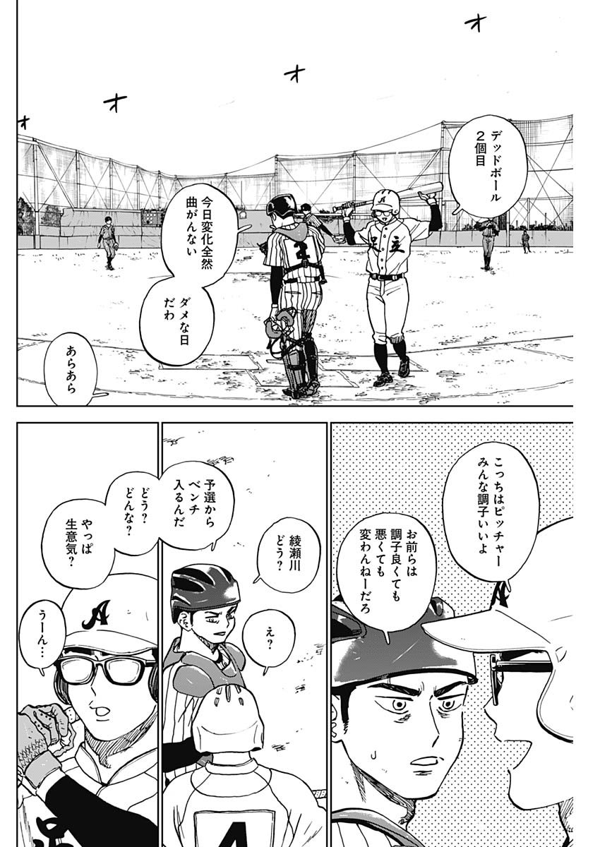 ダイヤモンドの功罪 Chap 104 - Next Chap 105