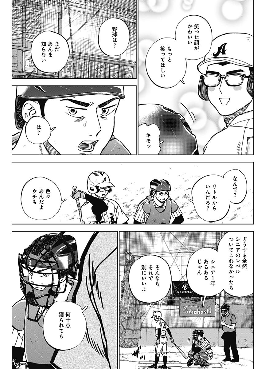 ダイヤモンドの功罪 Chap 104 - Next Chap 105