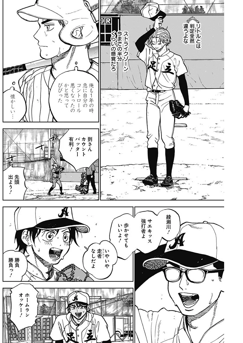 ダイヤモンドの功罪 Chap 105 - Next Chap 106