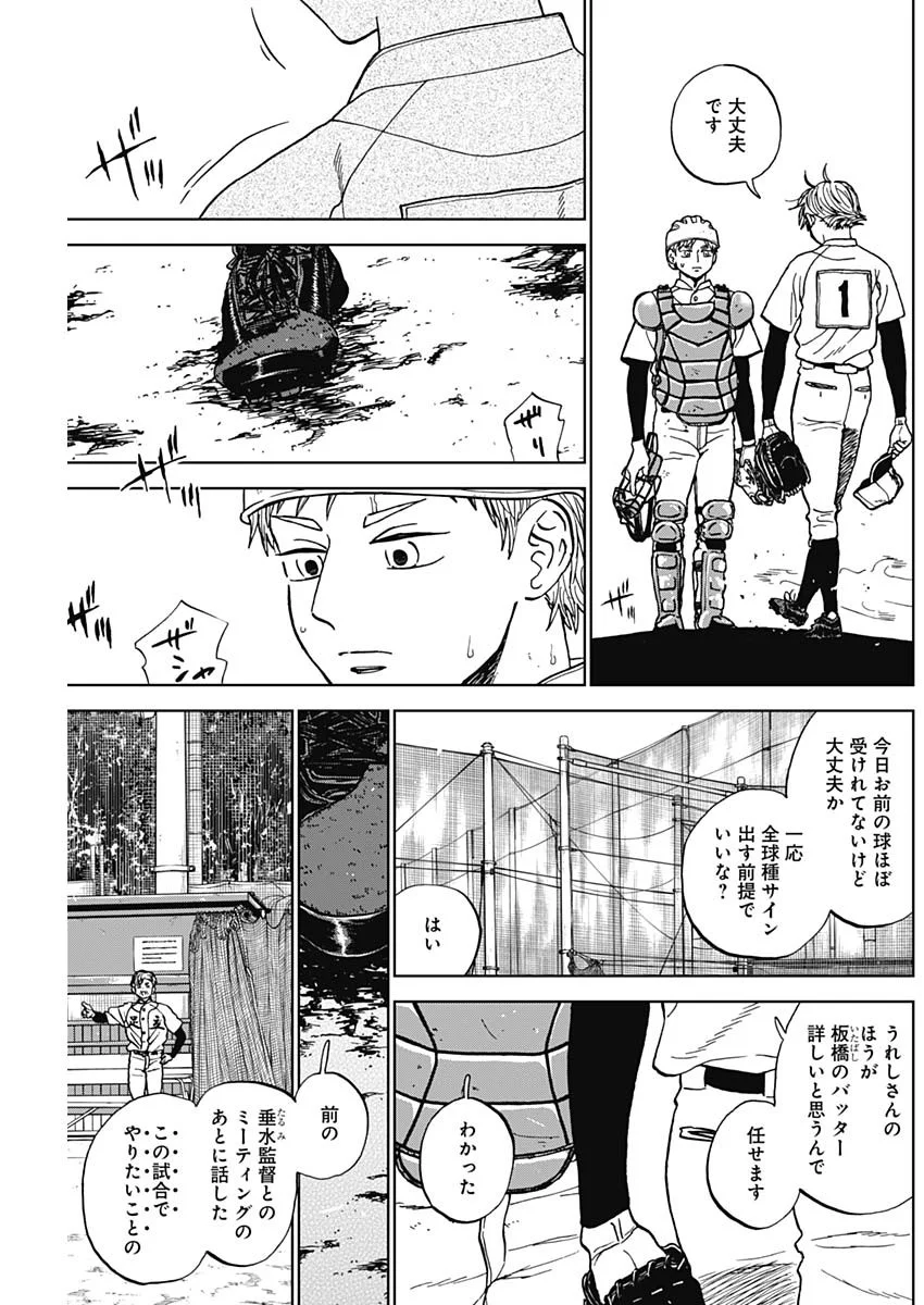 ダイヤモンドの功罪 Chap 105 - Next Chap 106