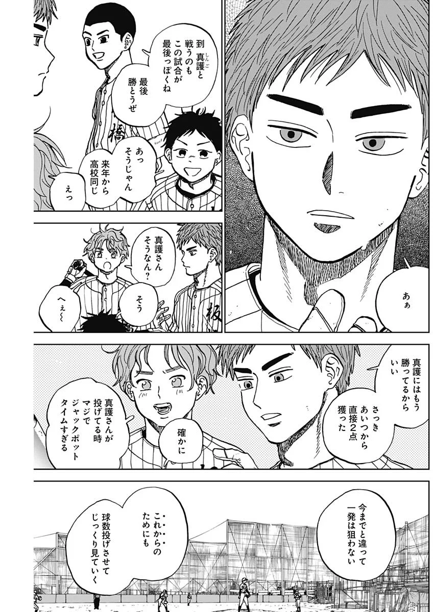 ダイヤモンドの功罪 Chap 105 - Next Chap 106