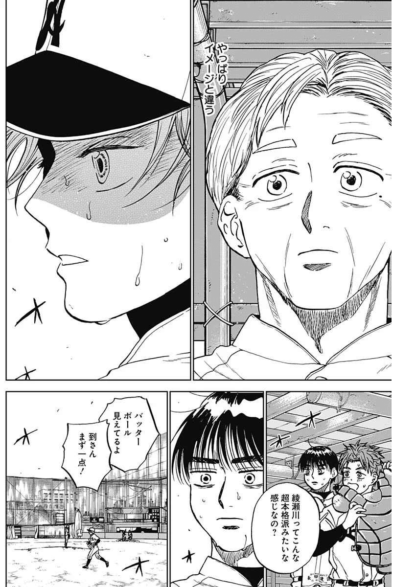 ダイヤモンドの功罪 Chap 106 - Next Chap 107