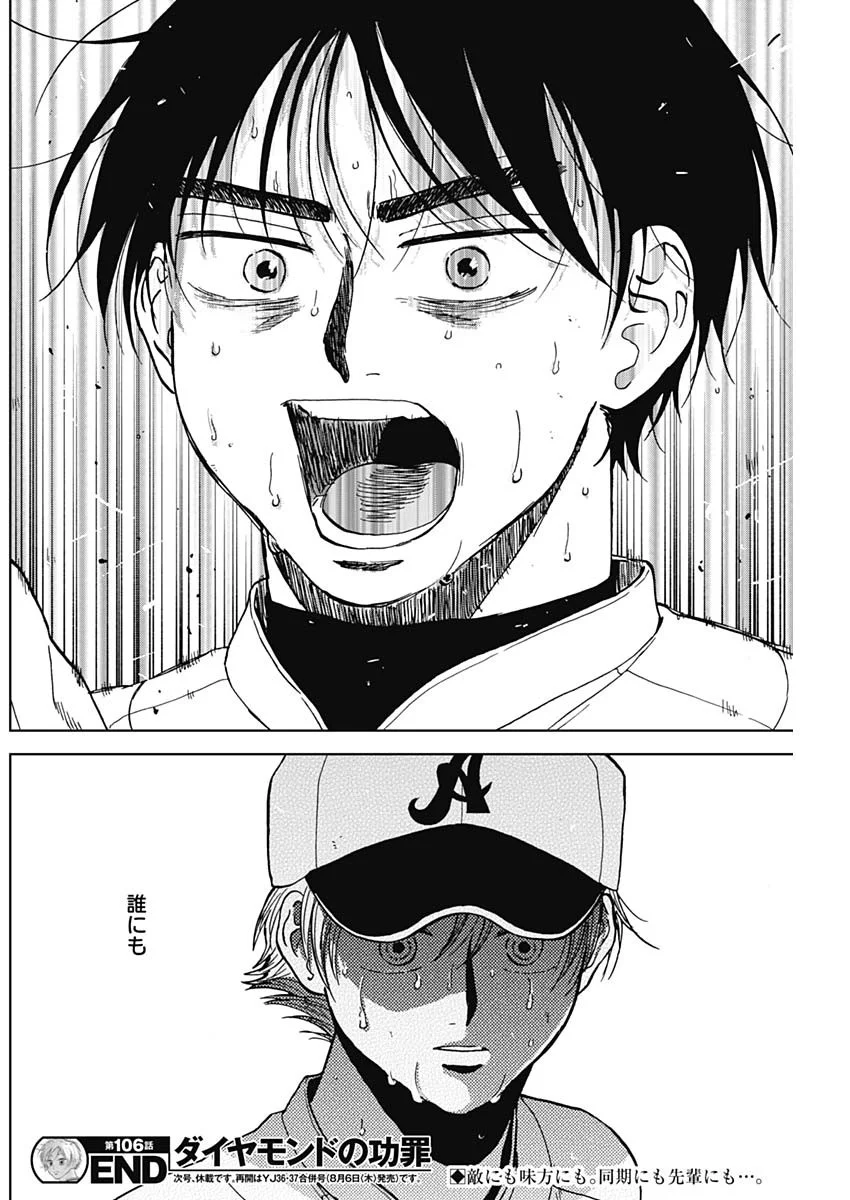 ダイヤモンドの功罪 Chap 106 - Next Chap 107