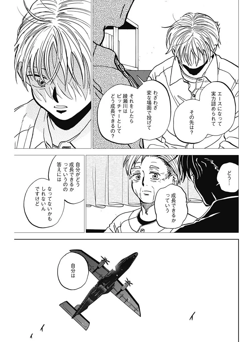 ダイヤモンドの功罪 Chap 106 - Next Chap 107