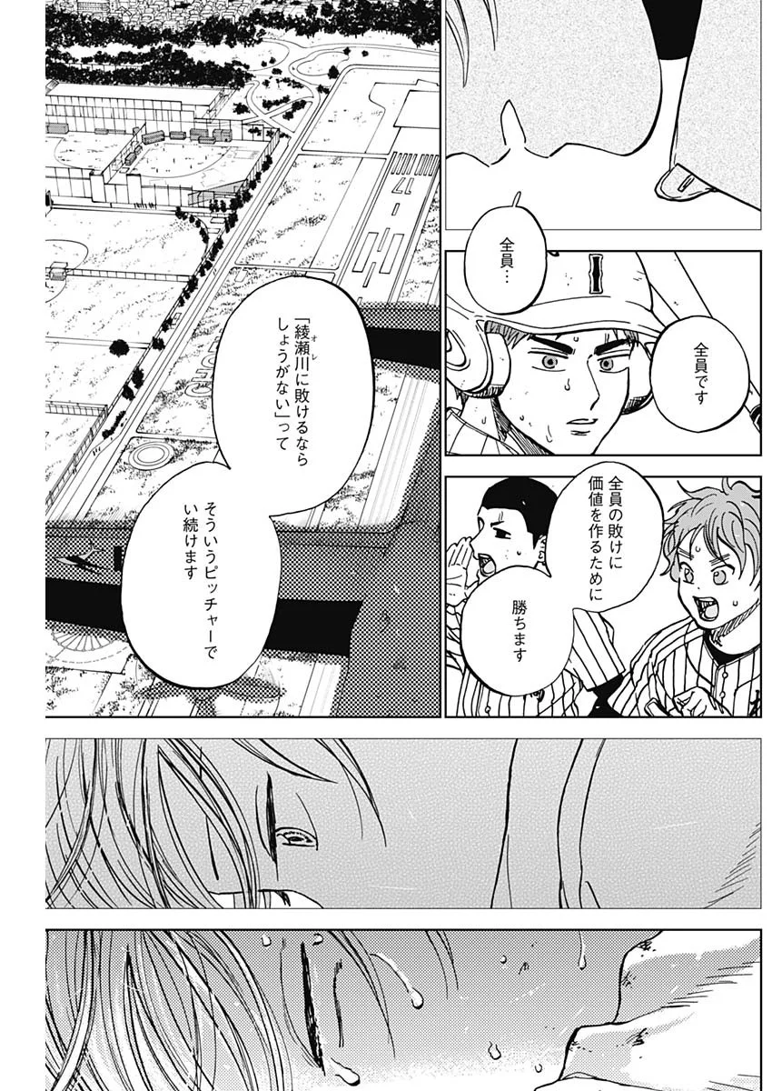 ダイヤモンドの功罪 Chap 106 - Next Chap 107