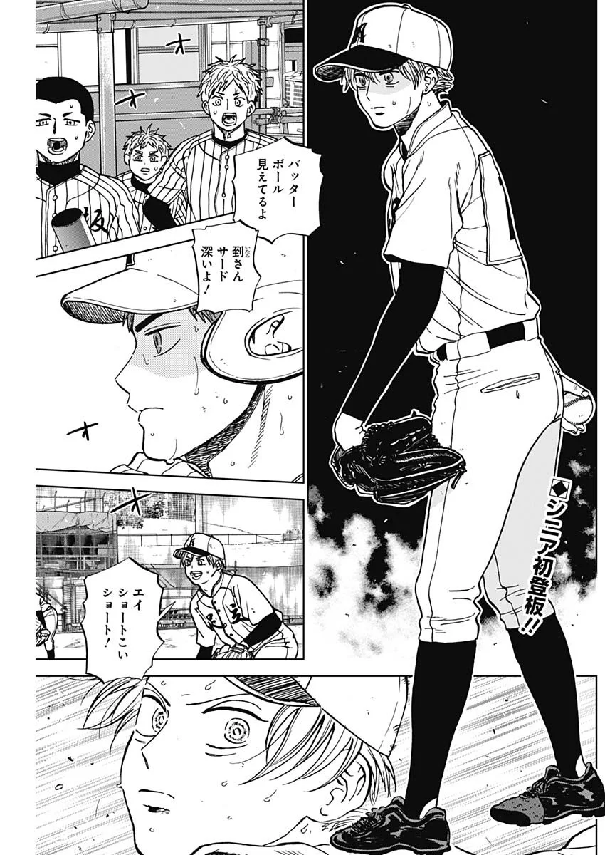 ダイヤモンドの功罪 Chap 106 - Next Chap 107