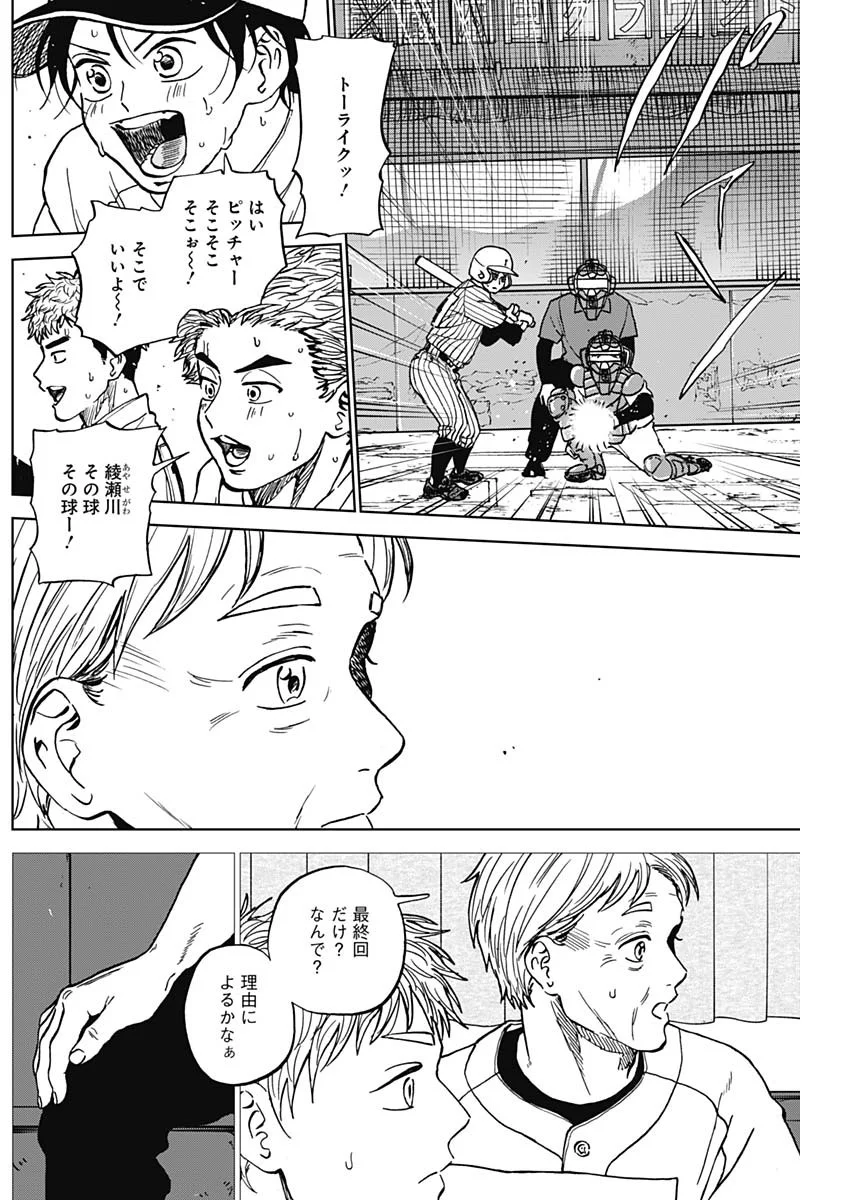 ダイヤモンドの功罪 Chap 106 - Next Chap 107