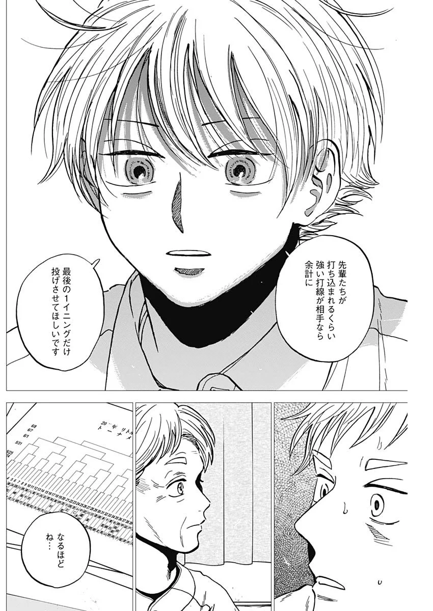 ダイヤモンドの功罪 Chap 106 - Next Chap 107