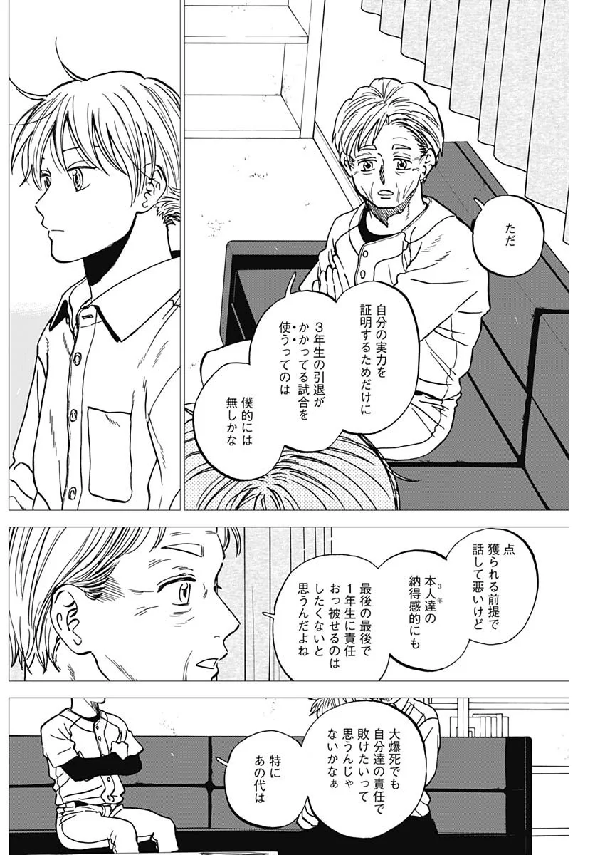 ダイヤモンドの功罪 Chap 106 - Next Chap 107