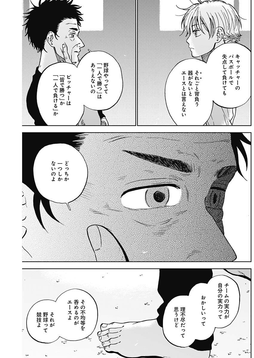 ダイヤモンドの功罪 Chap 101 - Next Chap 102