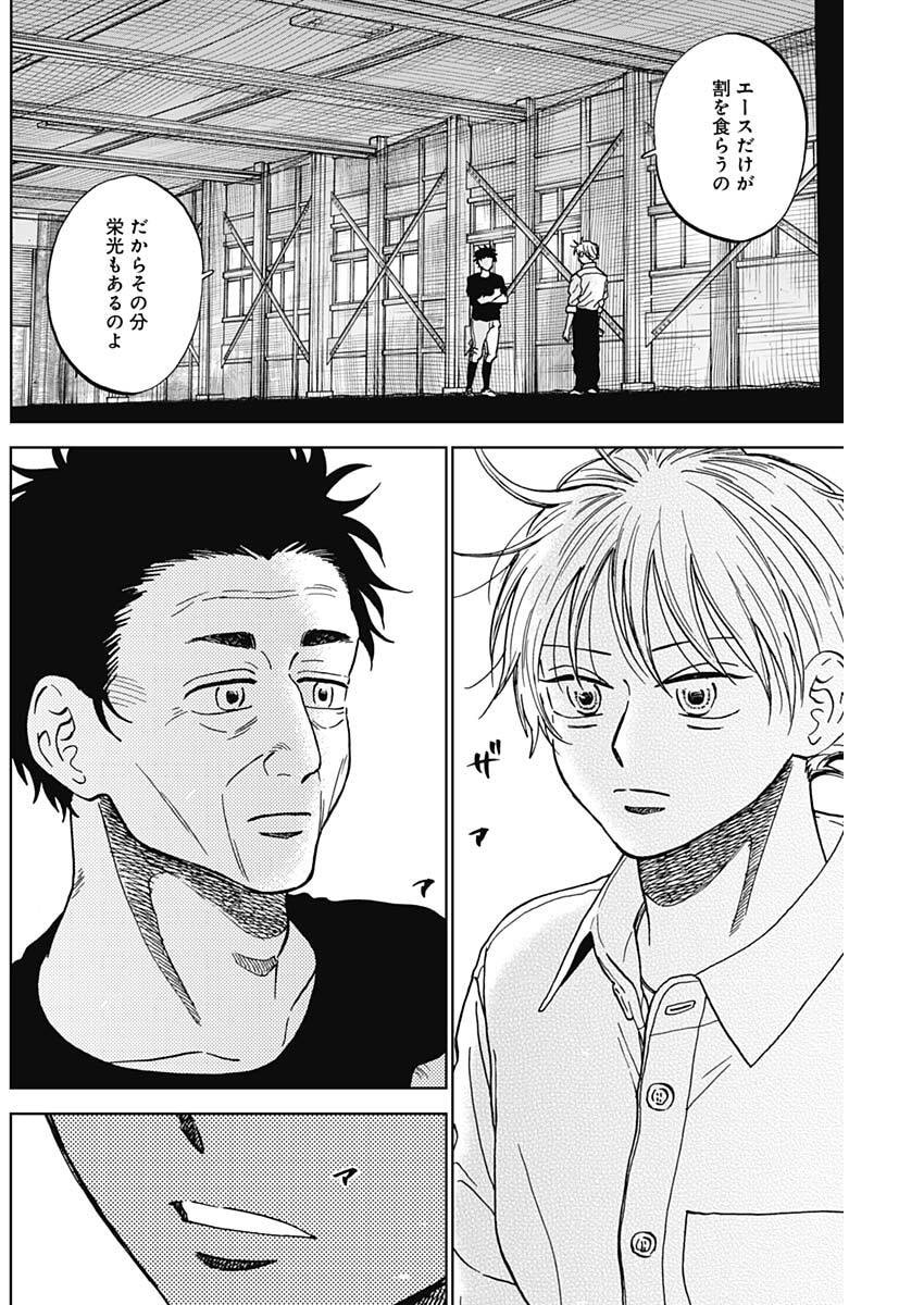 ダイヤモンドの功罪 Chap 101 - Next Chap 102