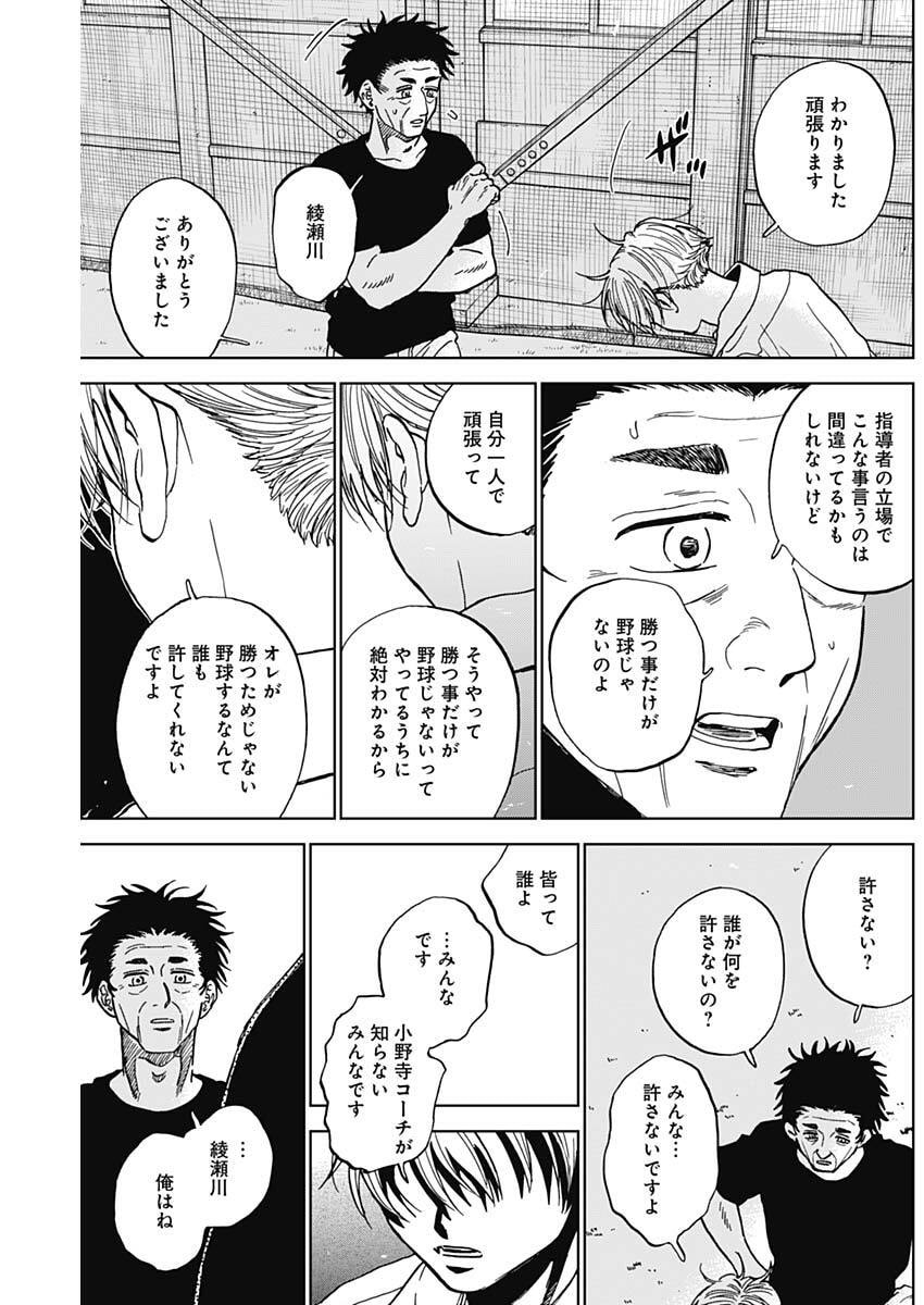 ダイヤモンドの功罪 Chap 101 - Next Chap 102