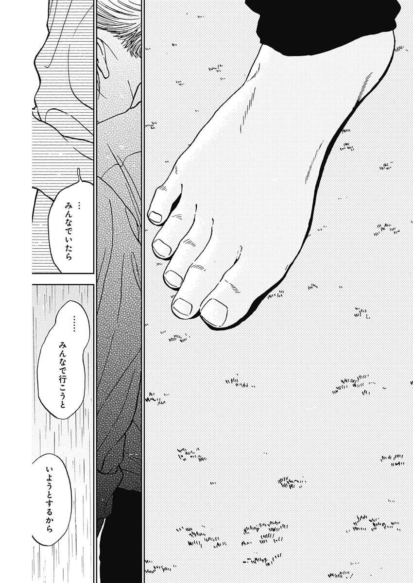 ダイヤモンドの功罪 Chap 101 - Next Chap 102