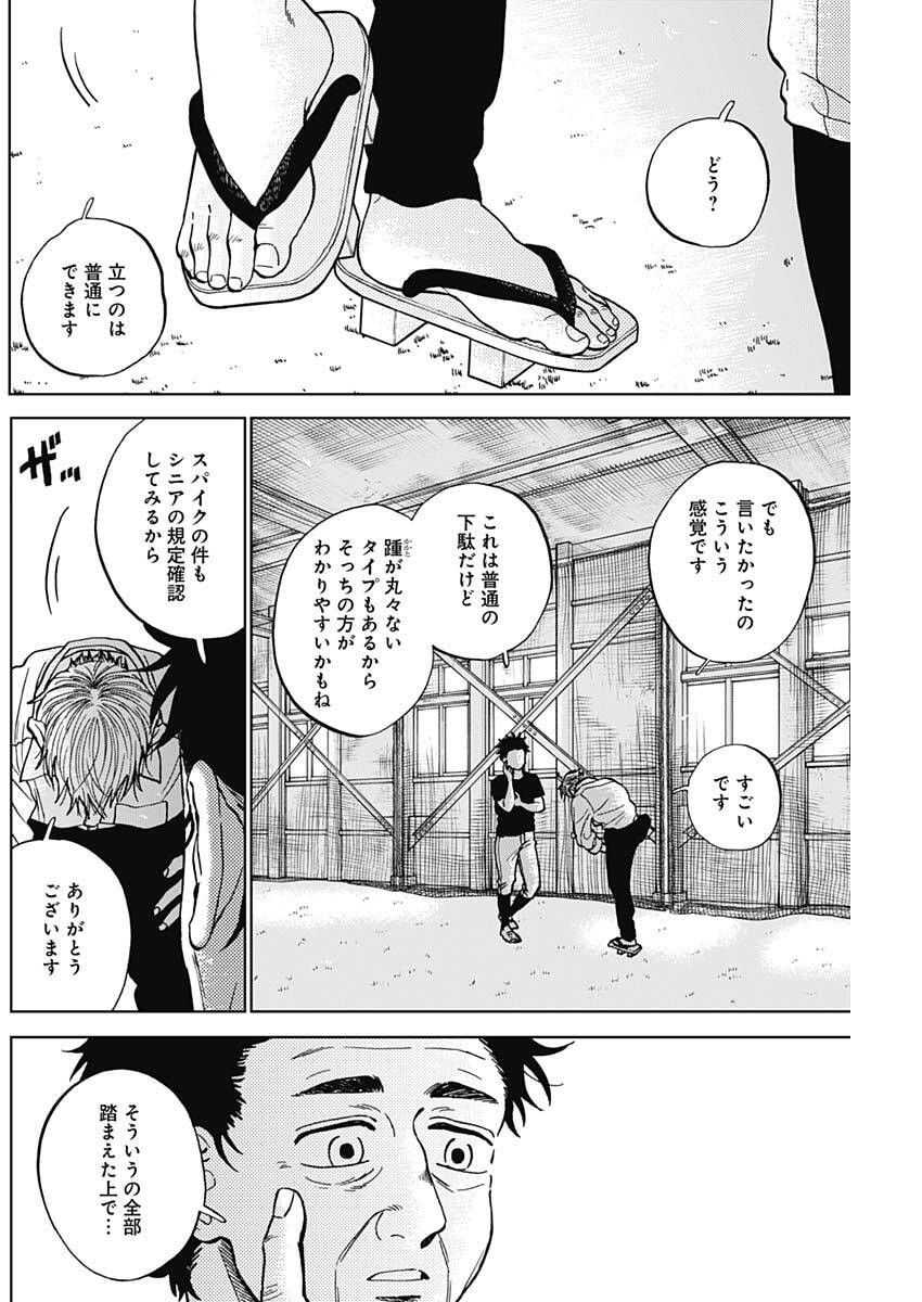 ダイヤモンドの功罪 Chap 101 - Next Chap 102