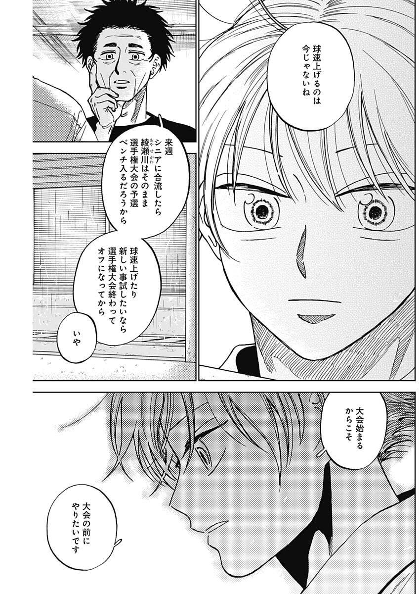 ダイヤモンドの功罪 Chap 101 - Next Chap 102