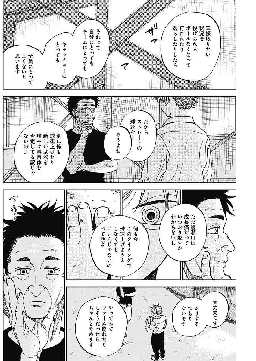 ダイヤモンドの功罪 Chap 101 - Next Chap 102