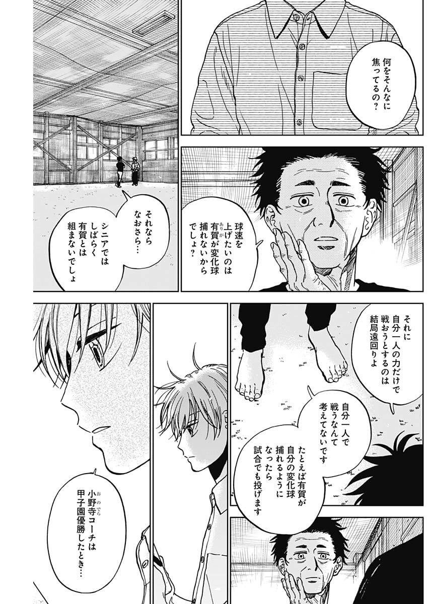 ダイヤモンドの功罪 Chap 101 - Next Chap 102