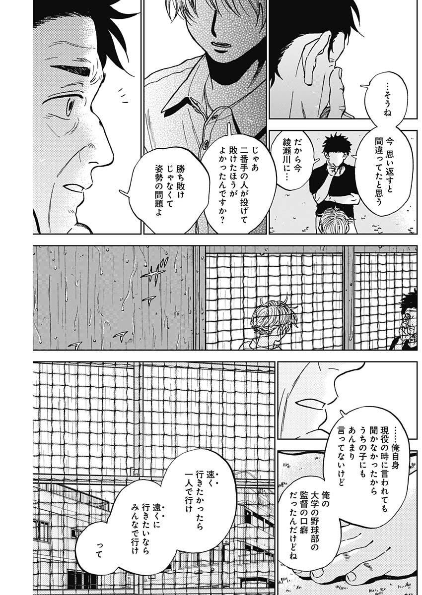 ダイヤモンドの功罪 Chap 101 - Next Chap 102