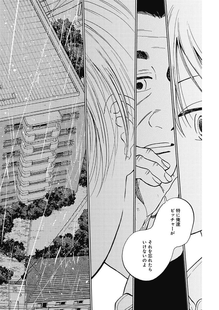 ダイヤモンドの功罪 Chap 101 - Next Chap 102