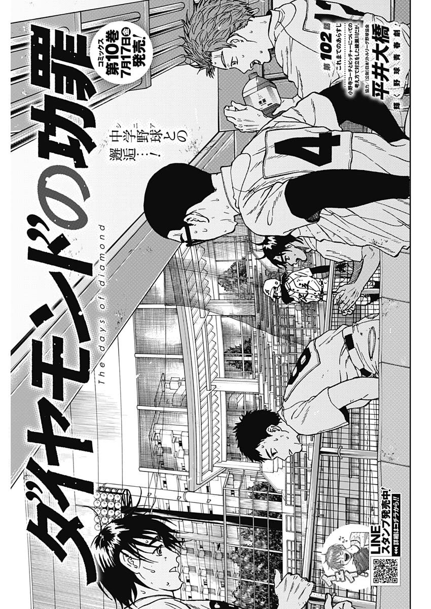 ダイヤモンドの功罪 Chap 102 - Next Chap 103