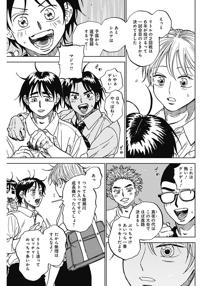 ダイヤモンドの功罪 Chap 102 - Next Chap 103