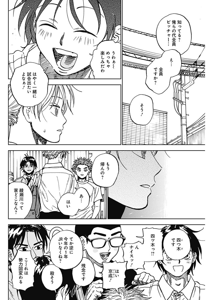 ダイヤモンドの功罪 Chap 102 - Next Chap 103