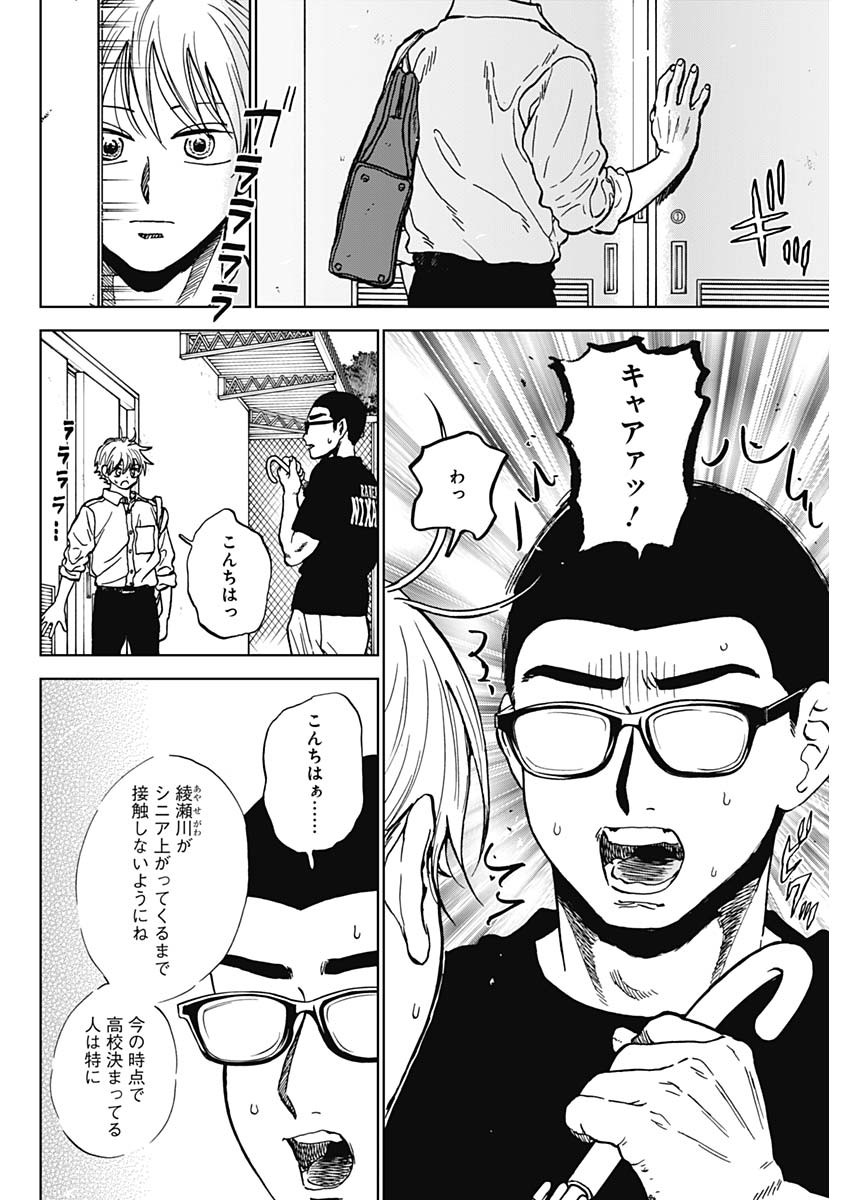 ダイヤモンドの功罪 Chap 102 - Next Chap 103