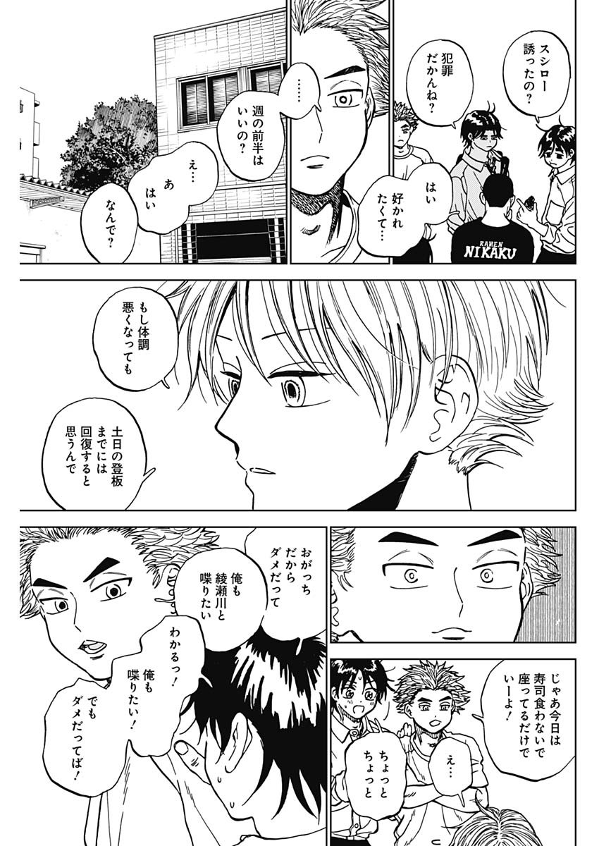 ダイヤモンドの功罪 Chap 102 - Next Chap 103