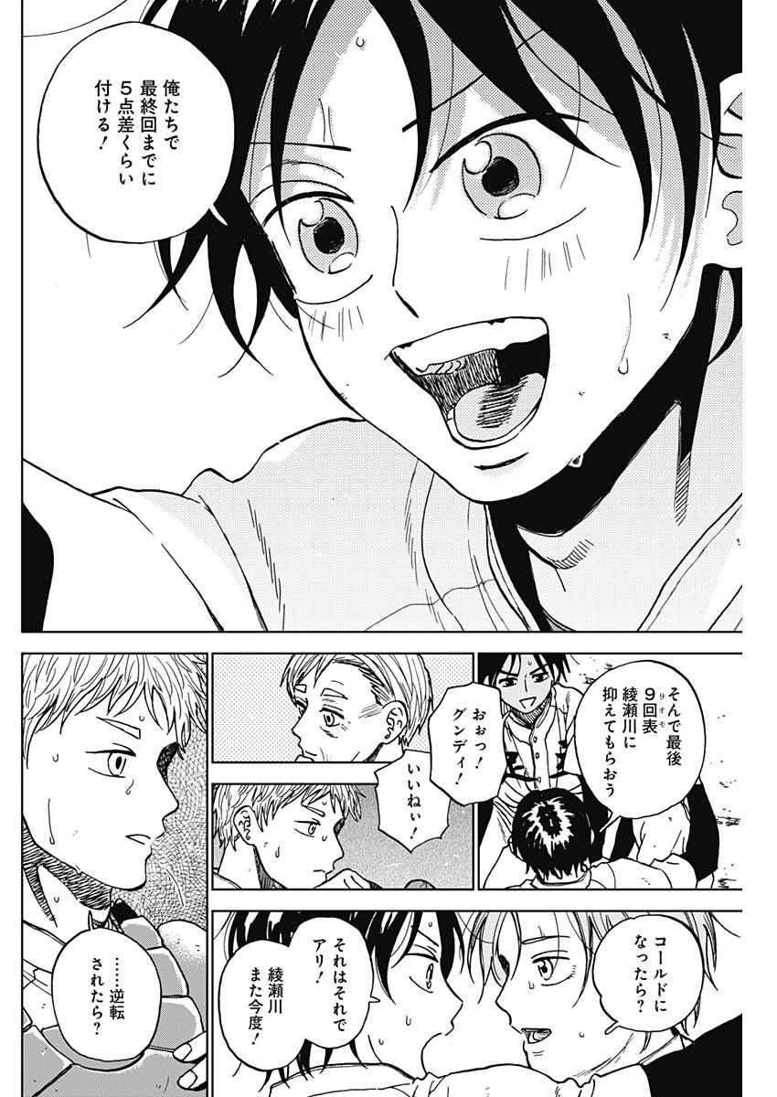 ダイヤモンドの功罪 Chap 103 - Next Chap 104