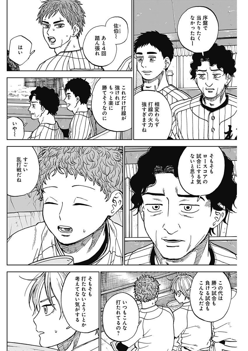 ダイヤモンドの功罪 Chap 103 - Next Chap 104